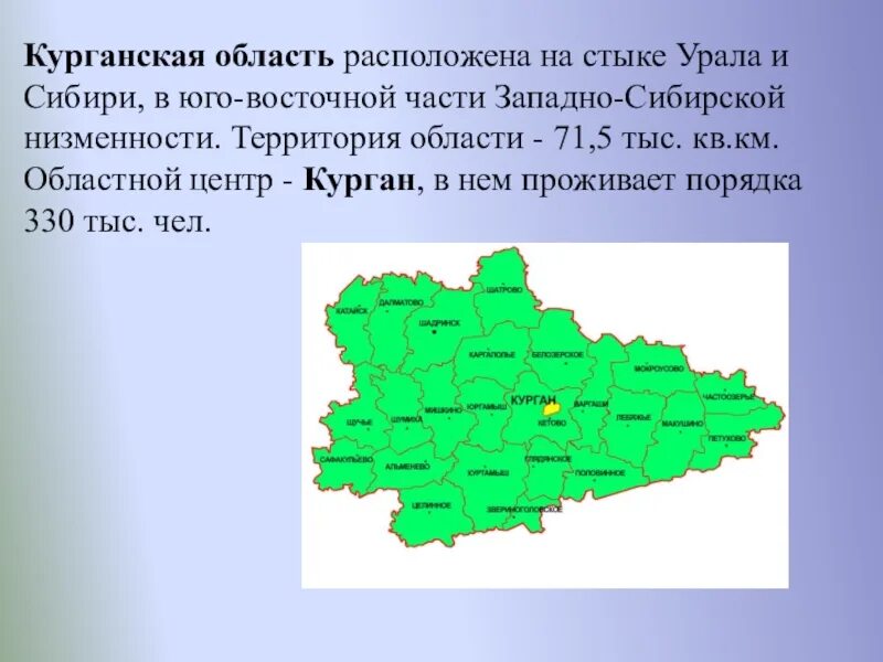 Курганская область код города. Озёра курганской области по окружающему миру 4. в какой части сибири находится курганская область.