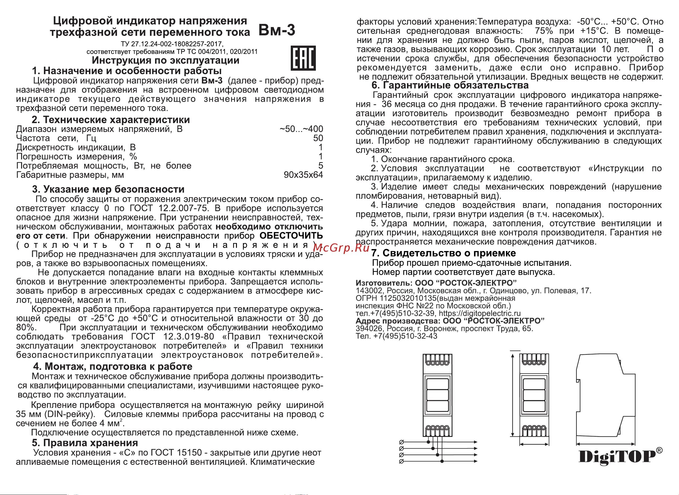 DigiTOP Vp-3F40A Реле напряжения трехфазное на DIN-рейку, 50-400В, макс. 50А, 5-
