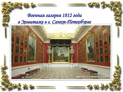 Галерея героев