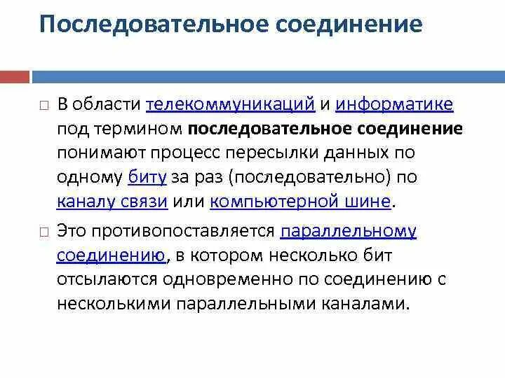 Под информатикой понимают. Процесс пересылки данных по каналу связи или компьютерной шине.. под термином канал связи в информатике понимают. под термином канал связи в информатике понимают устройство. под термином канал связи в информатике понимают линию связи.