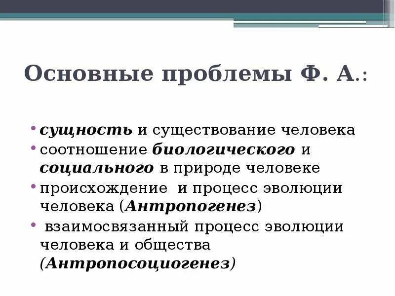 Основные свойства сущности человека. Проблема сущности человека. Проблема сущности человека в философии. Проблема сущности человека в истории философии. Проблема антропосоциогенеза в философии.