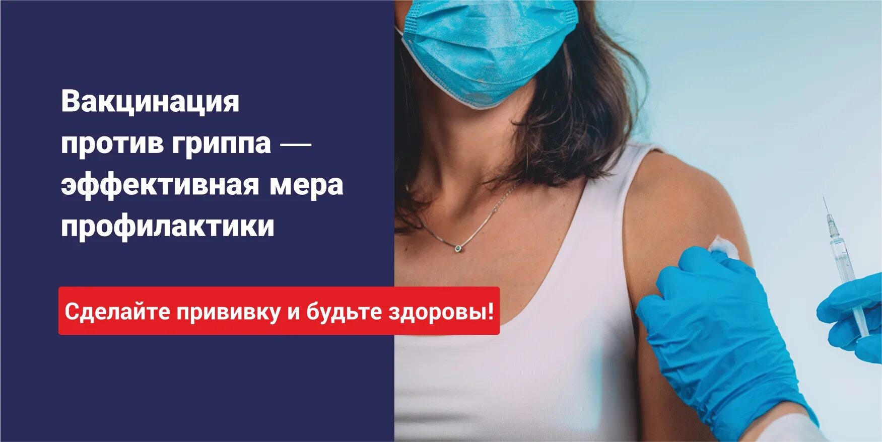 Грипп профилактика гриппа вакцинация. Прививайтесь и будьте здоровы. Вакцинация от гриппа - эффективное средство от. Вакцинация от гриппа ответы на часто задаваемые вопросы.