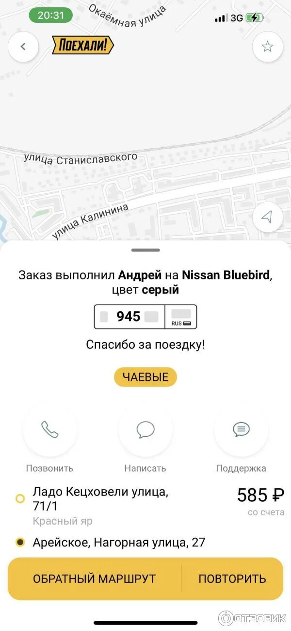 Такси ставрополь поехали телефоны. Такси ставрополь поехали телефоны. Номер такси. Номер такси поехали черемхово. Такси поехали.