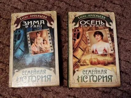 Читать саги о семье
