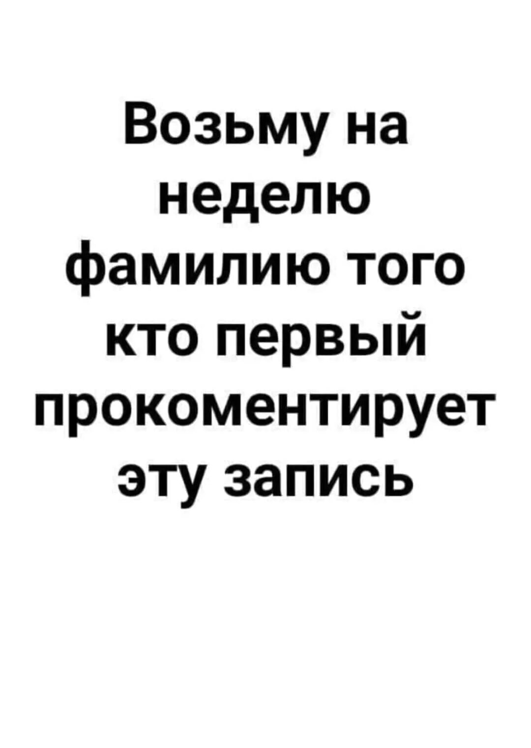 Она это записала