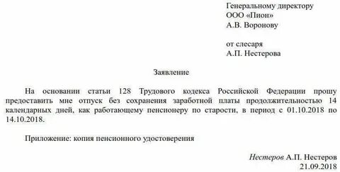 Прошу предоставить день без содержания
