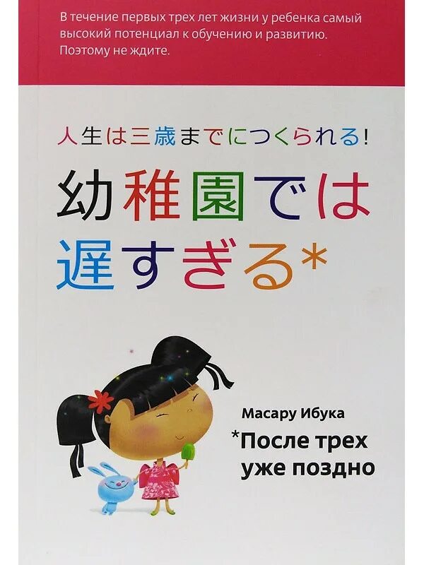 Книга после трех уже поздно. После 3 уже поздно книга Масару Ибука. Методика Масару Ибука. После трех уже поздно. После трёх уже поздно книга.