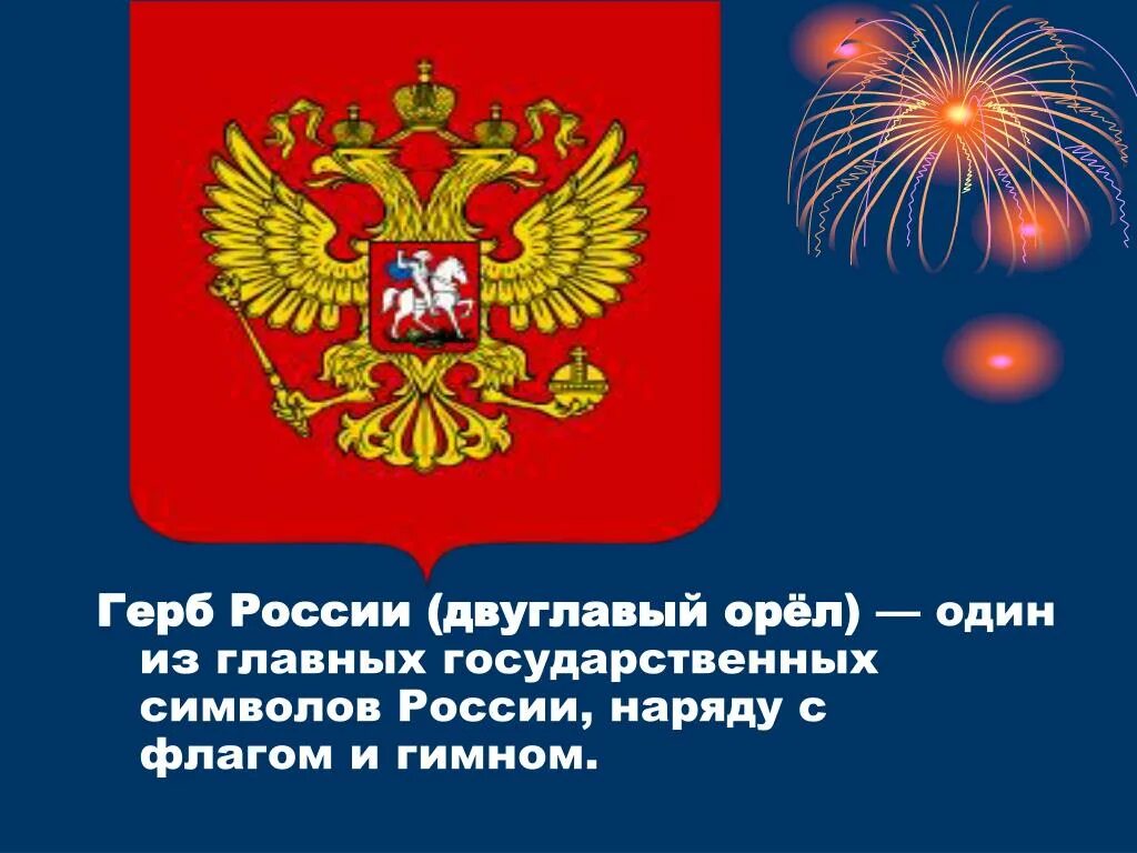 История появления двуглавого орла на гербе россии. Символы России. Двуглавый Орел символ России. Флаг России с двуглавым орлом. Герб Руси до двуглавого орла.