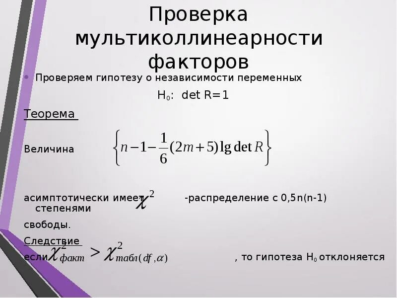 Мультиколлинеарность регрессия. Проверка на мультиколлинеарность. Мультиколлинеарность пример. Мультиколлинеарность факторов это. Пример мультиколлинеарности в модели.