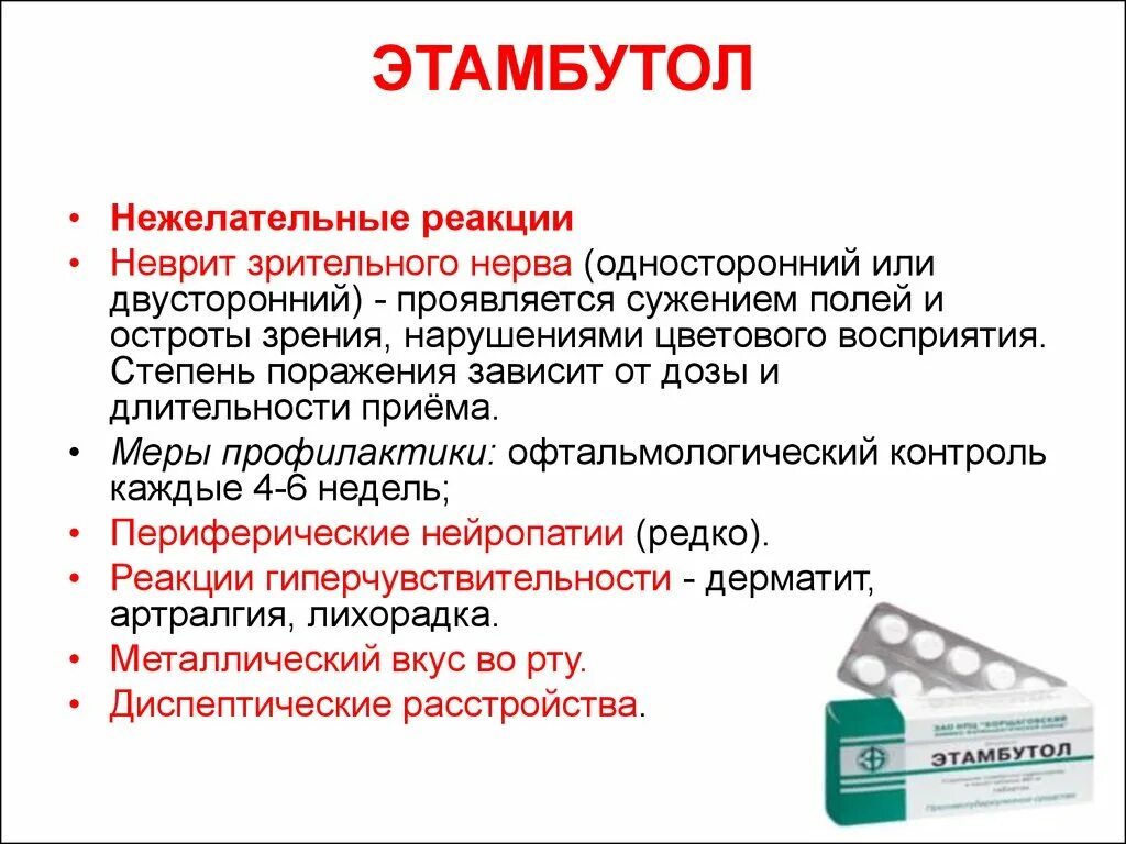 Этамбутол характеристика препарата. Этамбутол противотуберкулезный препарат. Этамбутол 600мг. Этамбутол химическая классификация.