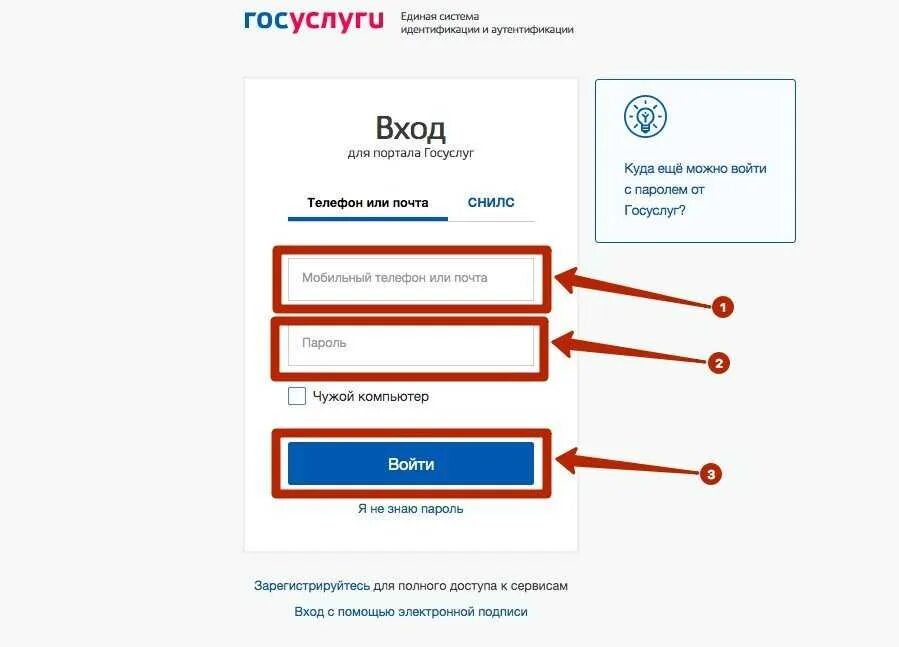 Логин и пароль от госуслуг можно. Как узнать логин на госуслугах. Логин пароль госуслуги. Логин на госуслугах в личном кабинете.