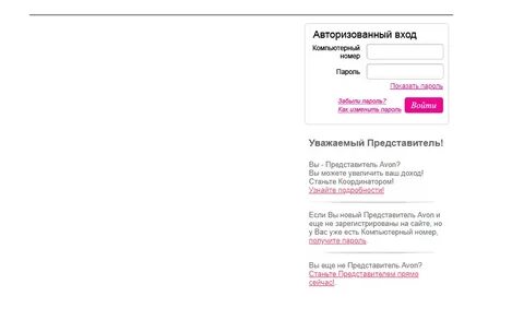 эйвон для представителя для входа в кабинет