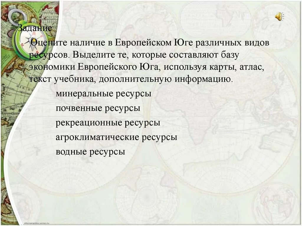 Оцените наличие в европейском юге различных видов ресурсов. Ресурсы европейского Юга. Агроклиматические европейского Юга. Агроклиматические ресурсы европейского Юга России.