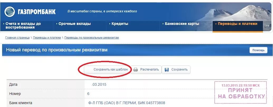 Оплата через Газпромбанк. Газпромбанк реквизиты банка. Клиент банк Газпромбанк. Номер счета Газпромбанк.