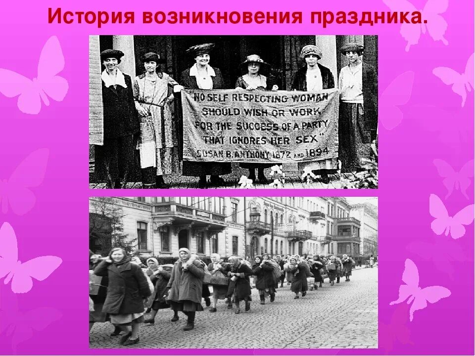 С международным женским днем. Почему женский день именно 8. Почему женский день именно 8. Почему женский день именно 8. С международным женским днем.