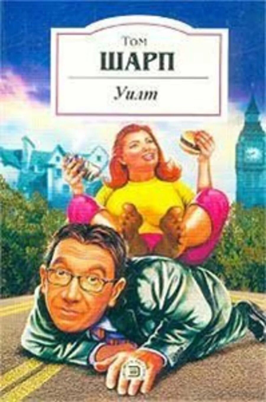 Читать неожиданное