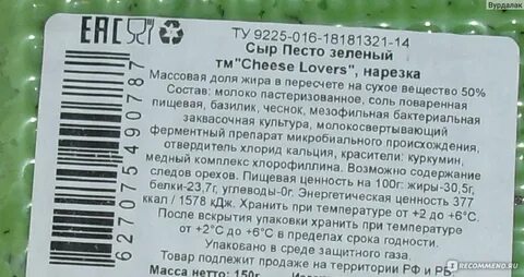 Зеленый сыр состав