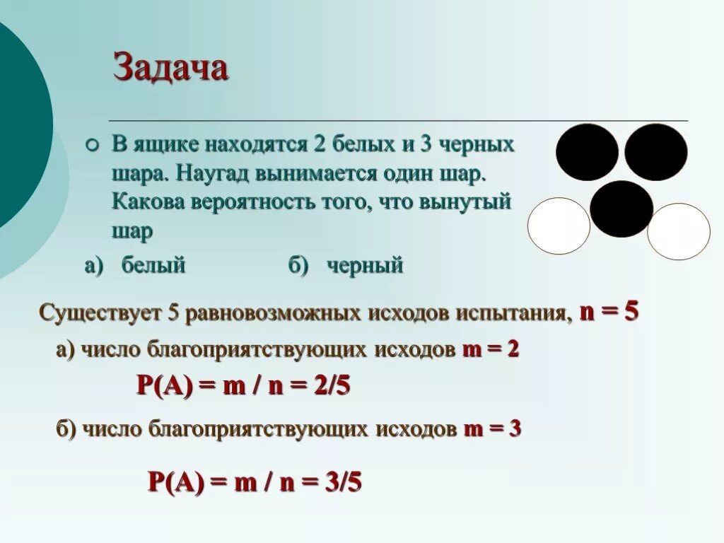 В ящике 4 белых и 5 черных шаров. Задача три коробки с шариками. Какая вероятность шарики белые и чёрные. 2 Коробки по 10 белых и черных шаров.