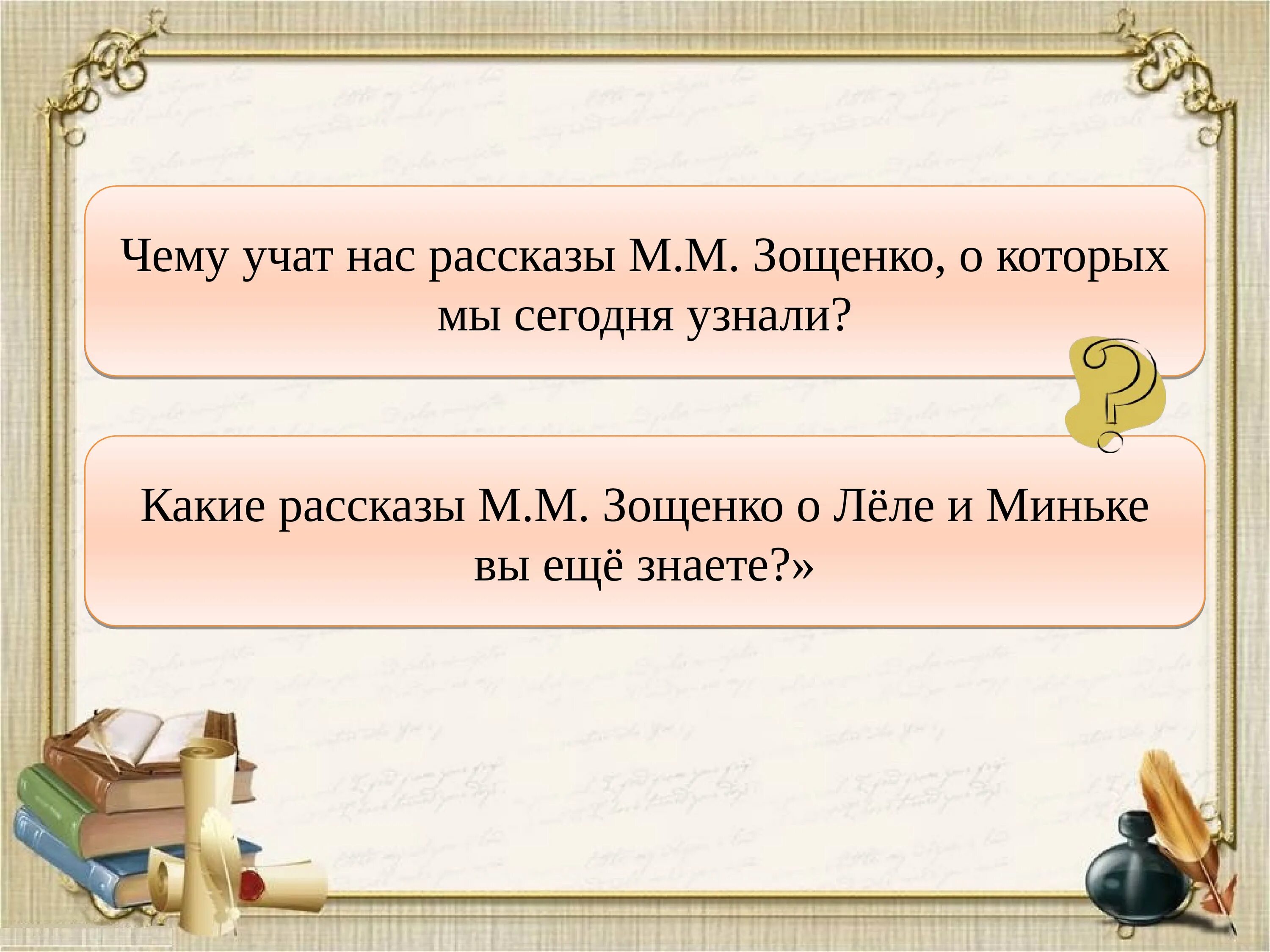 Минька характеристика героя золотые слова. М М Зощенко рассказы. Зощенко м.м. "елка". Синквейн елка Зощенко.