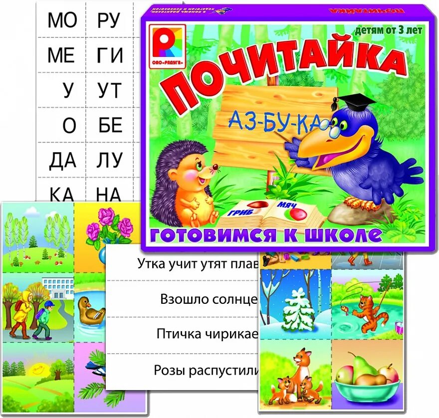 Почитайка