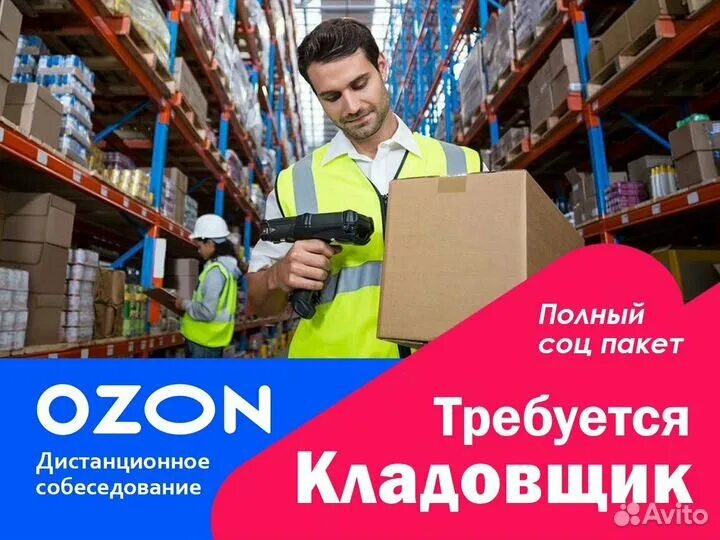 Сотрудник склада озон санкт петербург. Склад озон шушары. Склад озон шушары. Кладовщик озон. Работник склада.