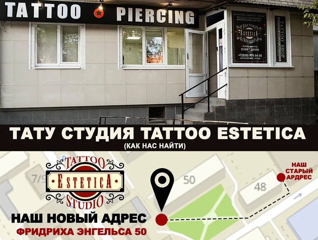 фридриха энгельса 48 воронеж. тату салон на фридриха энгельса 50. нордскин медицинский центр. фридриха энгельса 50 воронеж. эстетика, воронеж, улица фридриха энгельса, 50.