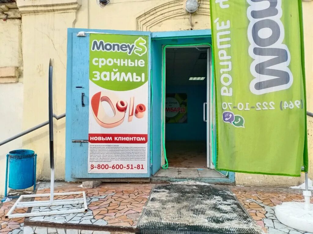 микрофинансовые организации англии. скупка иркутск 2. Money roses трактовая иркутск. мани шоп займ. скупка деньги сразу.