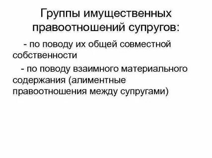 Личные неимущественные отношения супругов регулируются