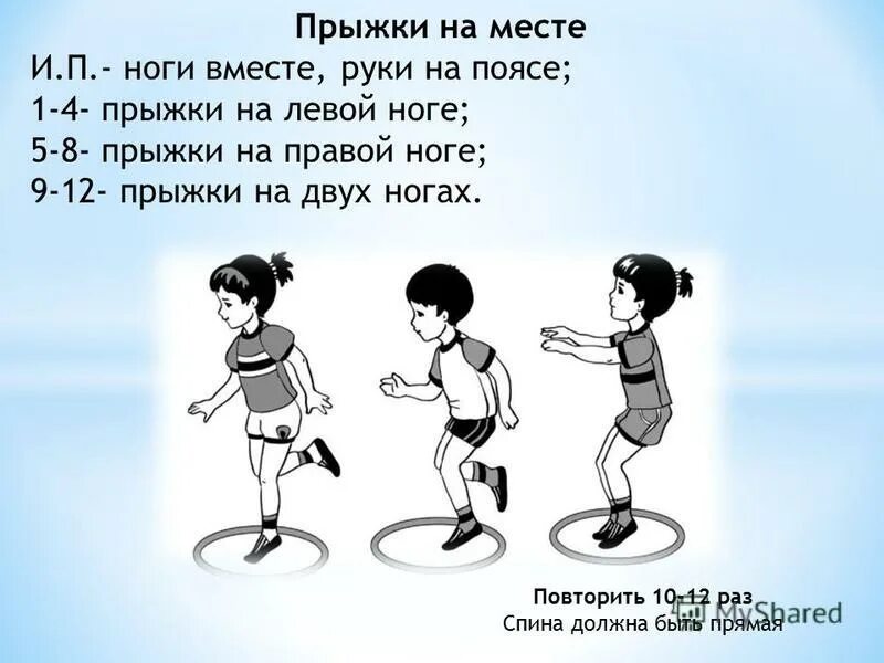 Шаг назад влево вправо. Прыжки на двух ногах. Подскоки на двух ногах. Прыжки упражнения. Упражнение подскоки на двух ногах.