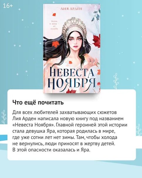 Лиа арден книги. Лиа арден книги. Лиа арден книги. Лиа арден книги. Невеста ноября книга.