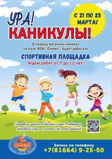 Чем занять ребенка на каникулах. Игровая программа у нас каникулы. Чем занять ребенка 12 лет на каникулах. Чем занять ребенка 13 лет на каникулах. Инструктаж на весенние каникулы 2024