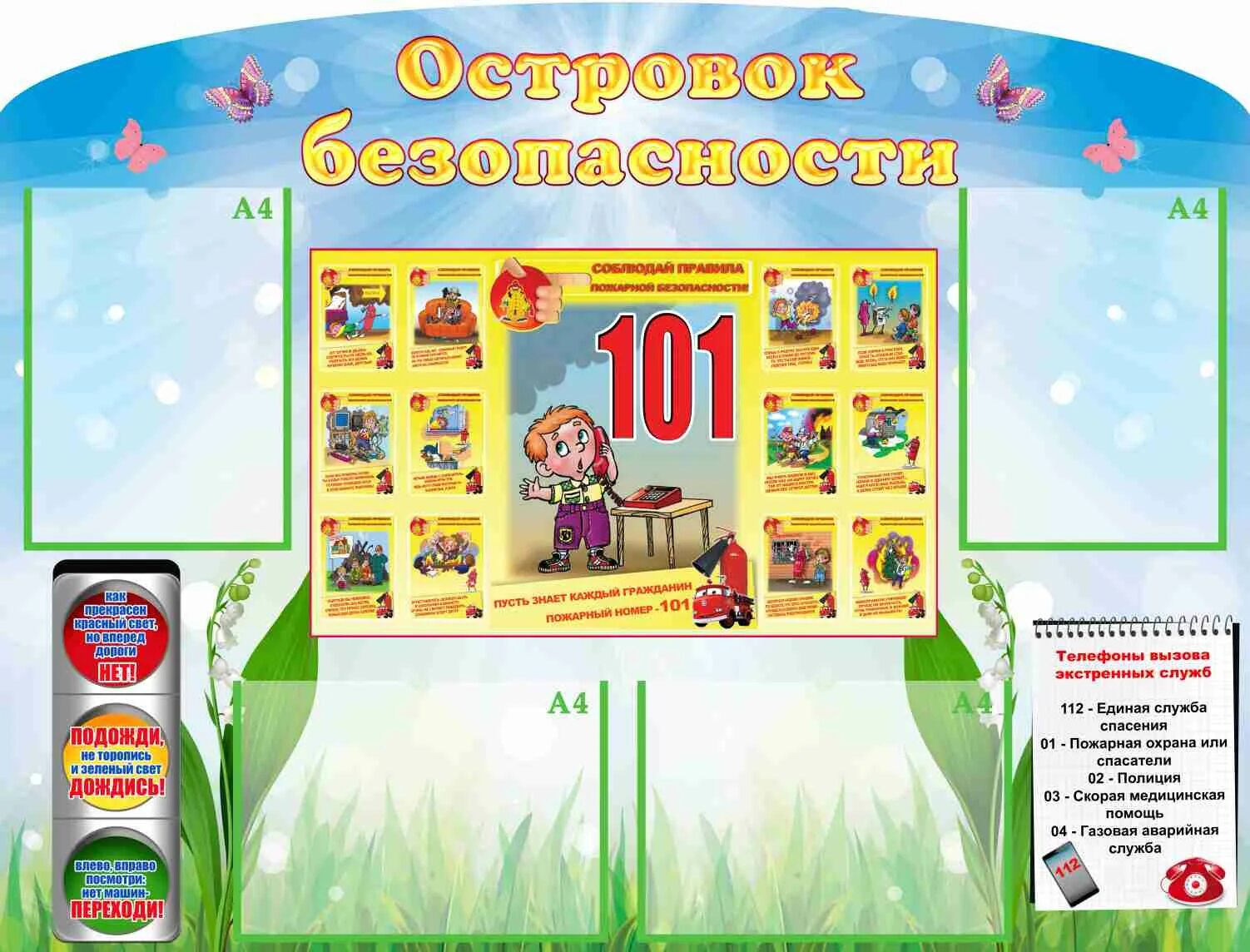 Стенд уголок безопасности. Стенд. Островок безопасности стенд. Стенд в магазине.