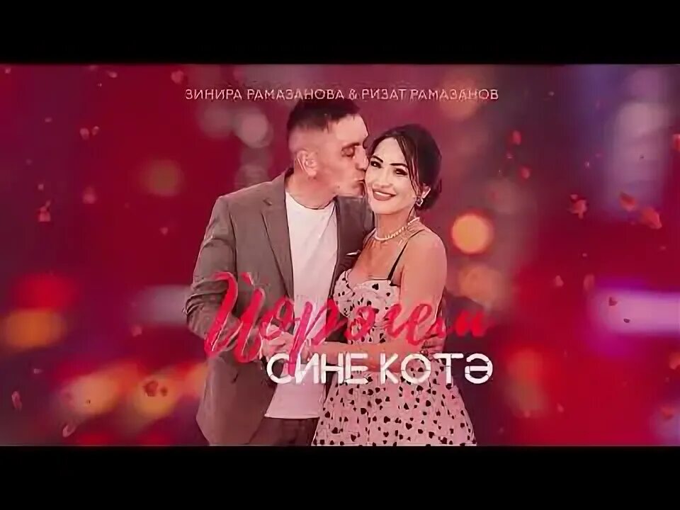 Уйладым шул уйладым