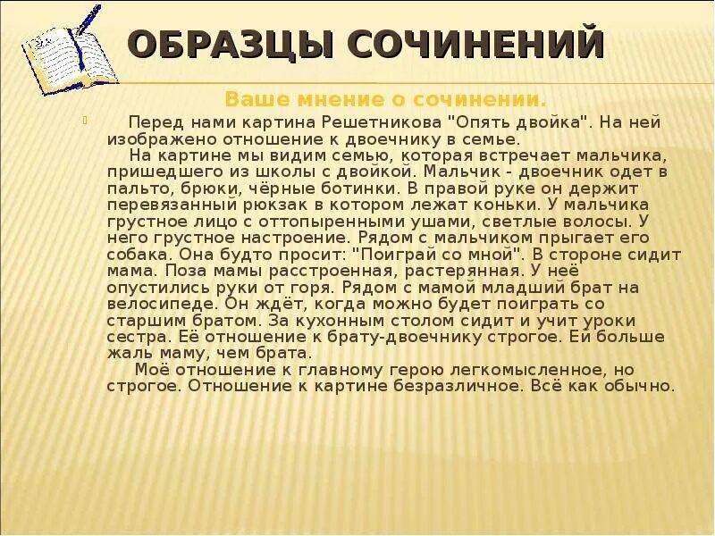 Сочинение по картине опять. Сочинение по картине ф п Решетникова опять двойка 5 класс.