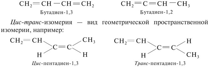 бутин структурная изомерия. структура алкадиенов формула. формулы межклассовых изомеров. бутадиен 1 2 структурная формула. изомеры бутадиена 1.
