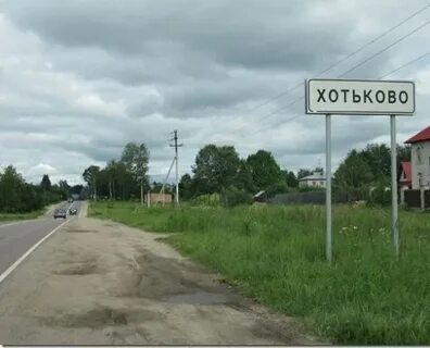 Погода в хотьково на 10