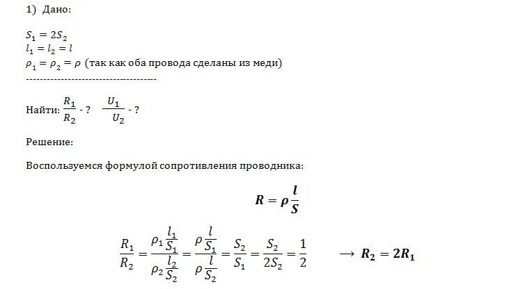 Какой площади поперечного сечения нужно взять кусок. Имеется 2 куска медного провода одинаковой длины. Имеется два медных проводника одинаковой длины. Имеются две проволоки одинакового сечения. Две проволоки одинаковой длины.