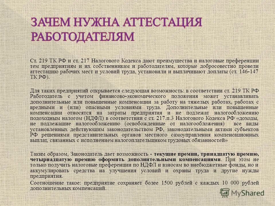 217 нк рф п 18.1. Ст 219 ТК РФ. Ст 219 ТК РФ охрана труда. 219 Трудовой кодекс РФ. Статьи 219 -224 ТК РФ.