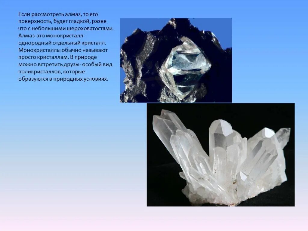 Монокристаллами являются. Монокристаллы в природе. Кристаллы в природе. Алмаз и графит. Отдельные Кристаллы в природе.