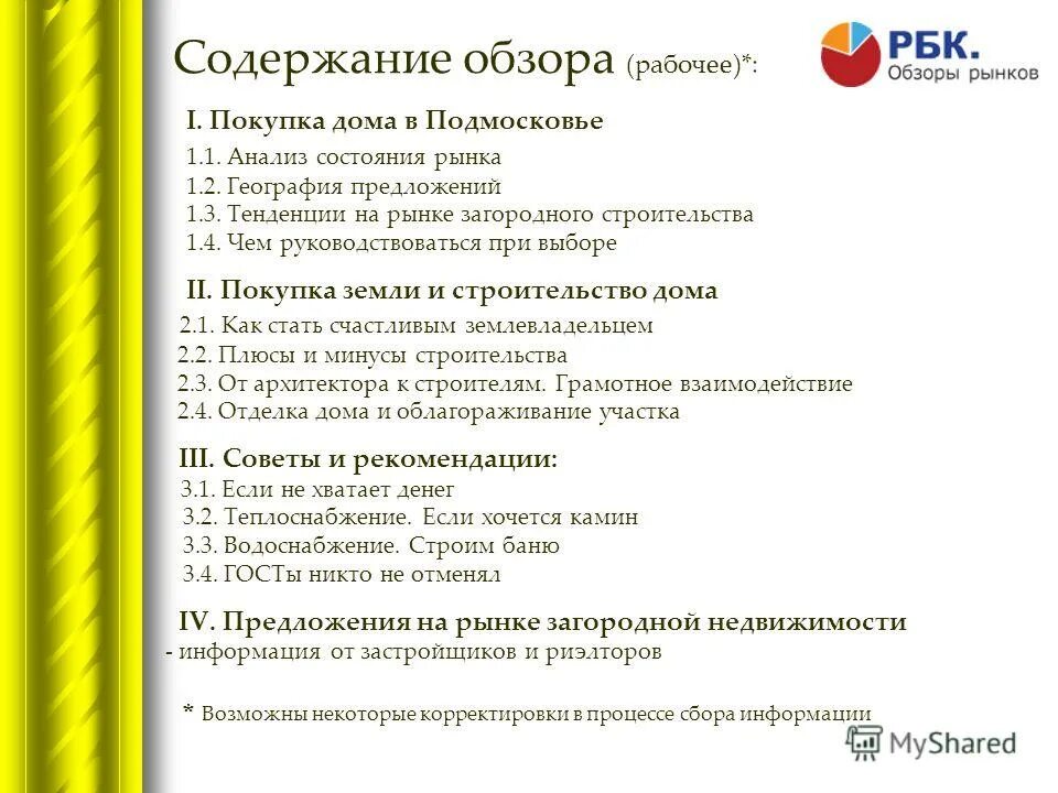 Содержание рецензии. Содержание рецензии. Содержание рецензии. Содержание рецензии. Как писать рецензию на повесть.