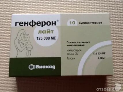 Генферон свечи для детей