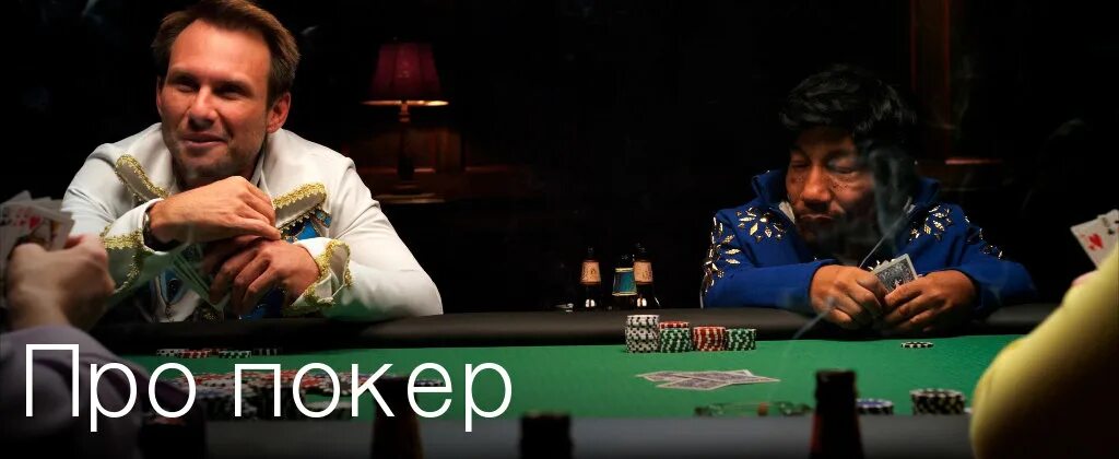 профессор покера. кирилл цынгалев покер. профессор уделал всех в покер. дэн шрайбер rekrul poker. покерист кристофер сонессон.