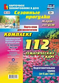 Август подготовительная группа