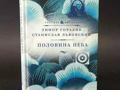 Пол неба пол дня пол ночи