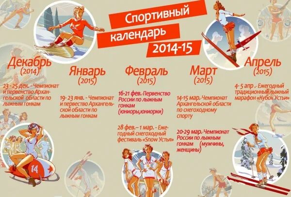 Расписание спортивная уфа. Спортивный календарь. Календарь спортивных событий. Календарь спортивных мероприятий. Календарь спортсмена.