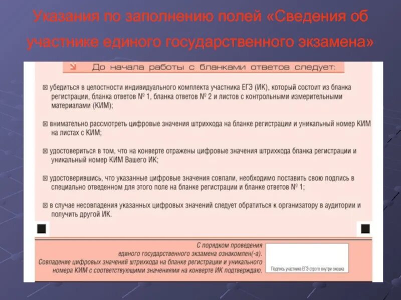 Отказывается ставить подпись в бланке ответов. Если участник ЕГЭ отказывается ставить подпись. Участник ЕГЭ отказывается ставить подпись в бланке ответов. Подпись в бланках в случае отказа участника ОГЭ. В случае отказа участника от игры