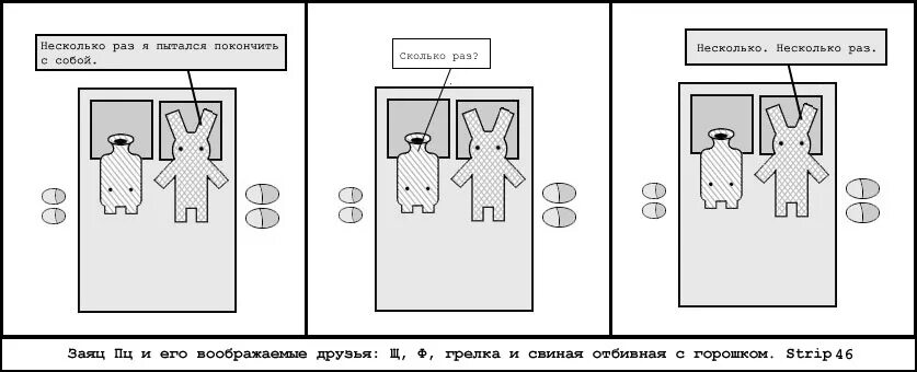 Линор Горалик заяц ПЦ. Линор Горалик заяц ПЦ И его воображаемые друзья. Линор Горалик комиксы про зайца ПЦ. Грелка и заяц ПЦ.