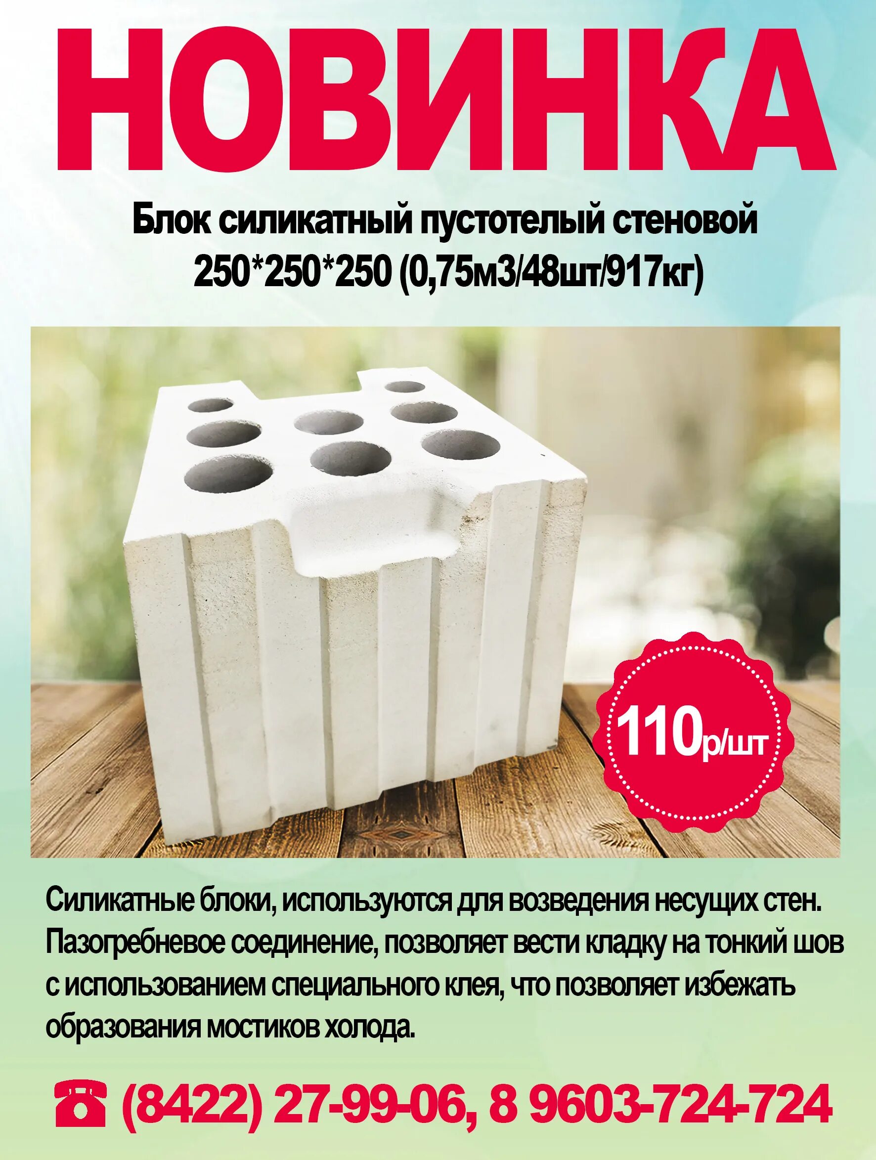 Силикатный блок отзывы. Силикатный блок поревит. Кирпич силикатный поревит. Силикатный блок отзывы. Блок силикатный стеновой 250*248*188.