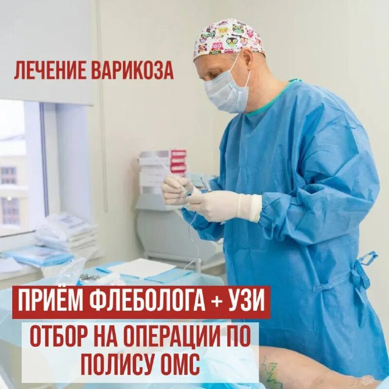 сосудистый хирург по полису омс