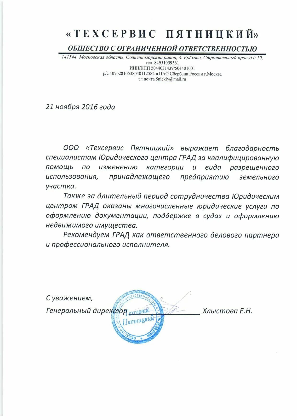 ооо электросетьстрой. общество с ограниченной ответственностью техсервис. аккредитация операторов в рса. общество с ограниченной ответственностью техсервис. техсервис благовещенск case.